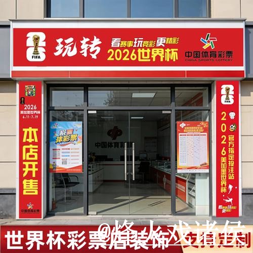 世界杯冠军竞猜注意事项，规则理解和手机端进入整理
